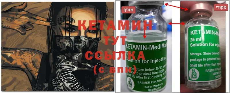 КЕТАМИН ketamine  что такое   Чишмы 